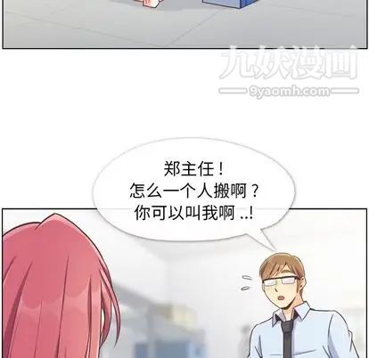 鄭主任為何這樣第73話