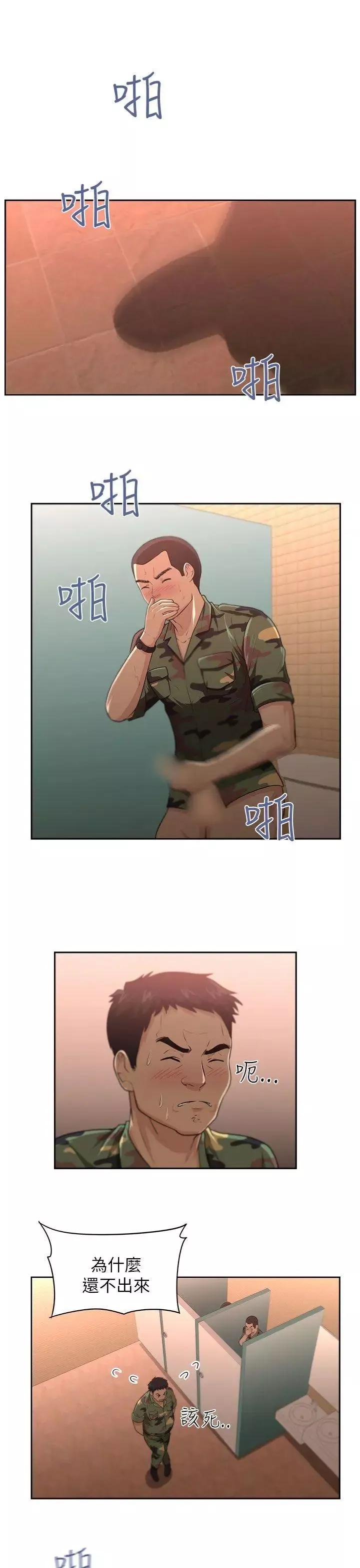 大叔1第4话
