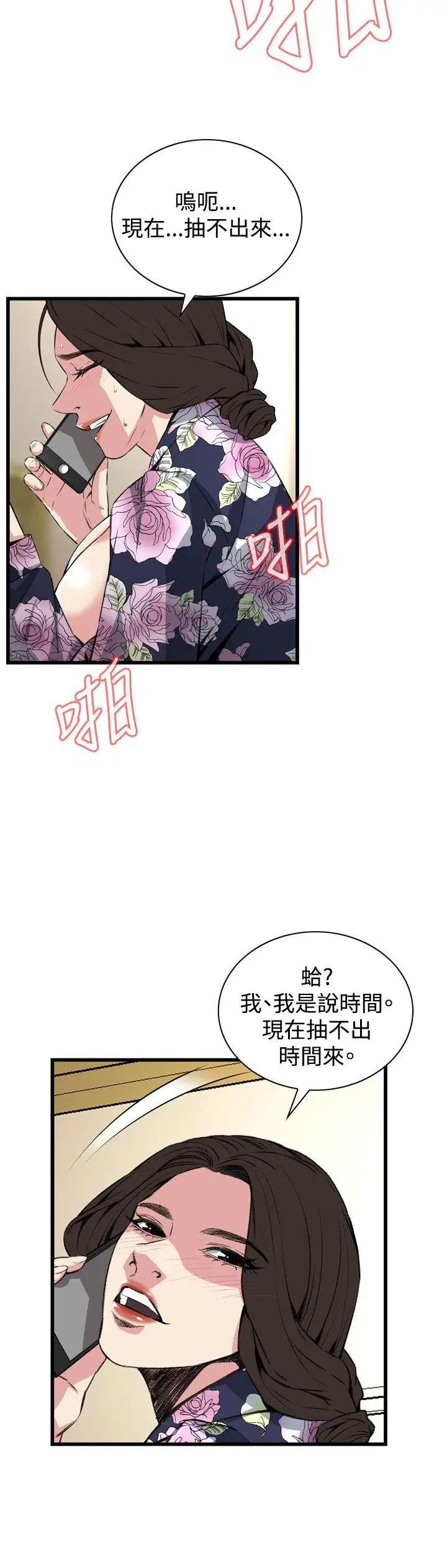 偷窥第73话-<第2季>不是随便的女生3