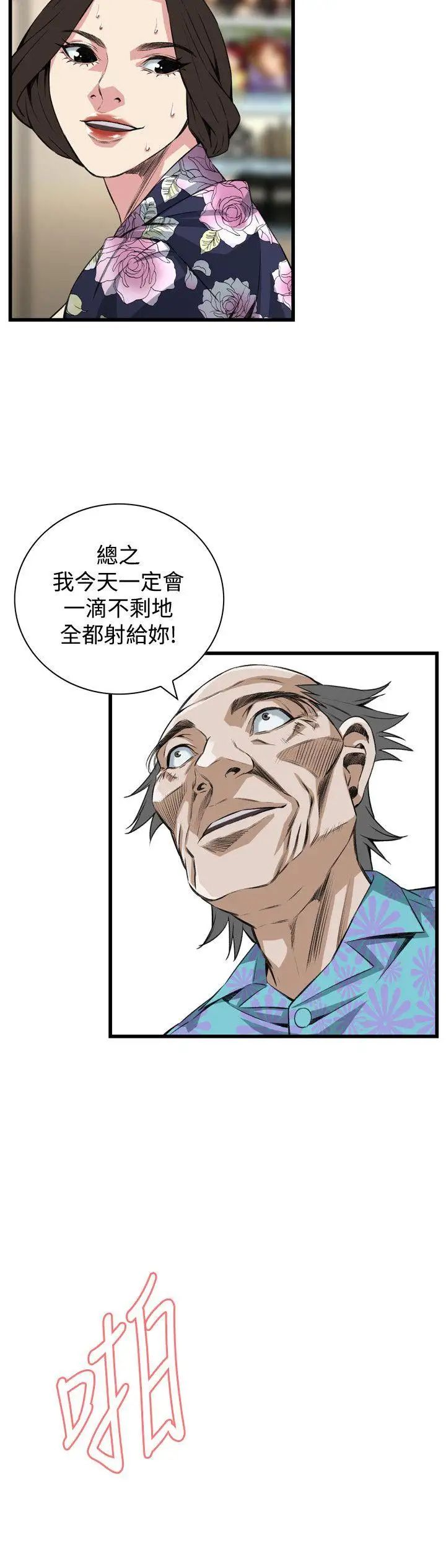 偷窥第73话-<第2季>不是随便的女生3
