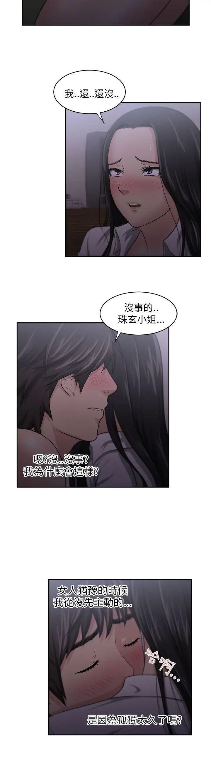 大叔1第5话