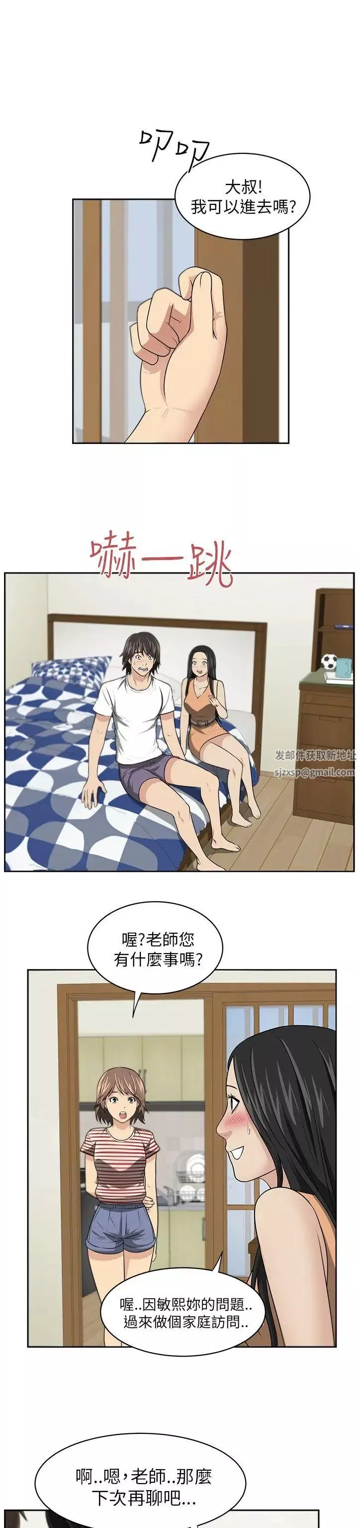 大叔1第5话