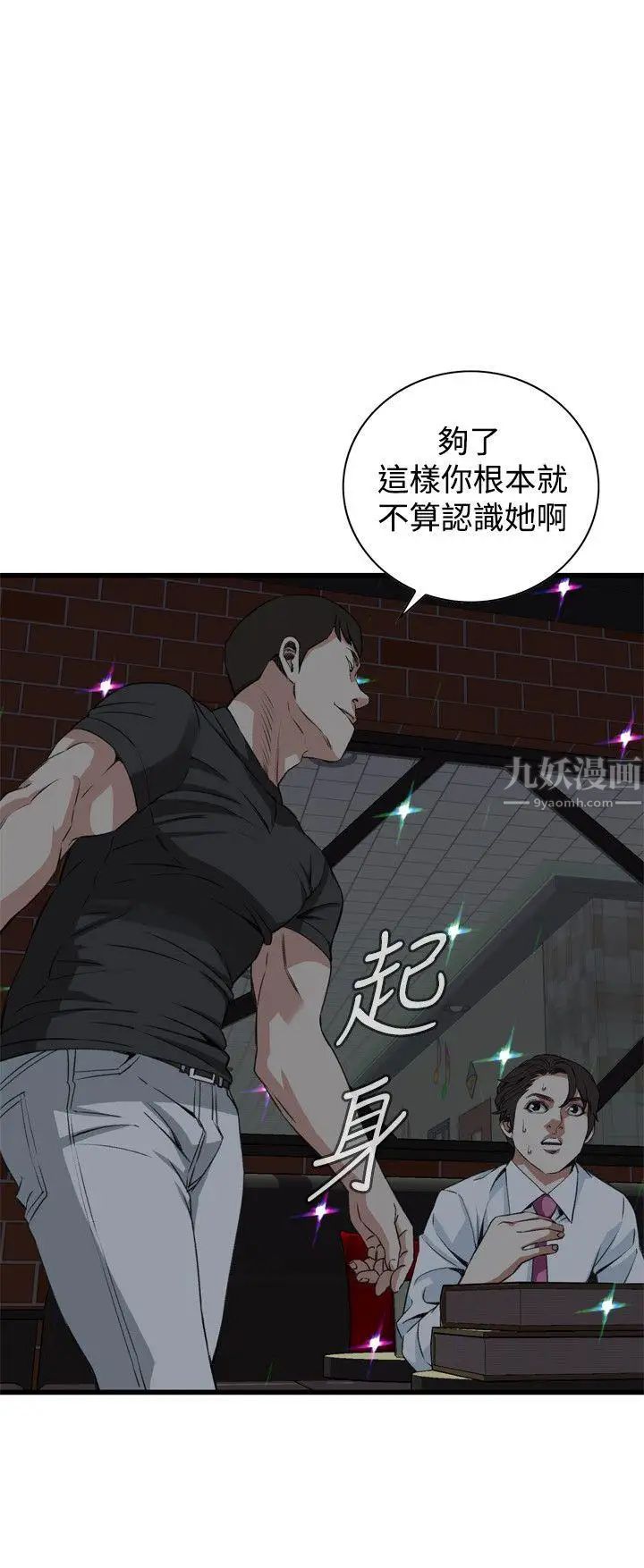 偷窥第74话-<第2季>裂痕1