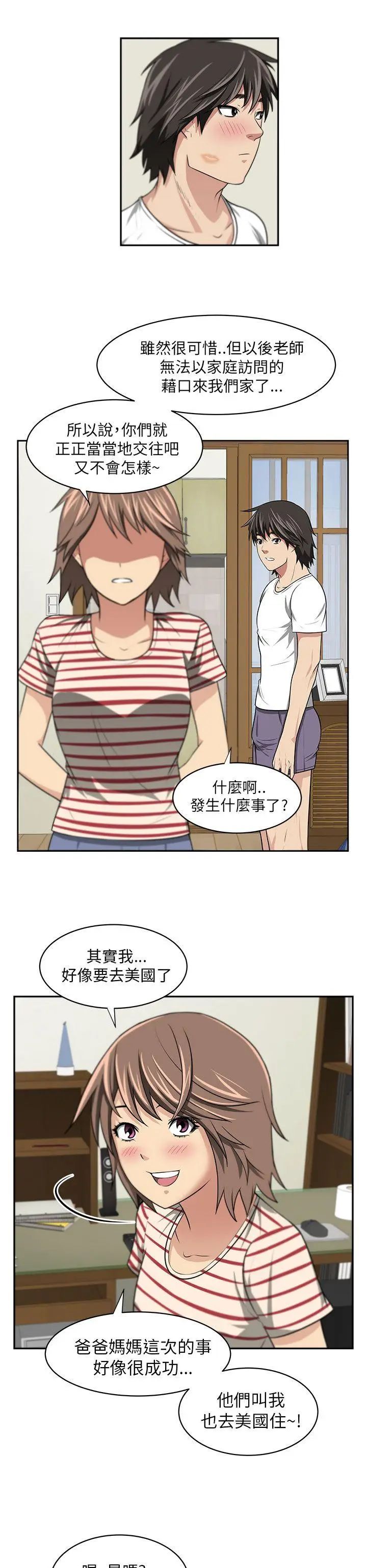 大叔1第5话