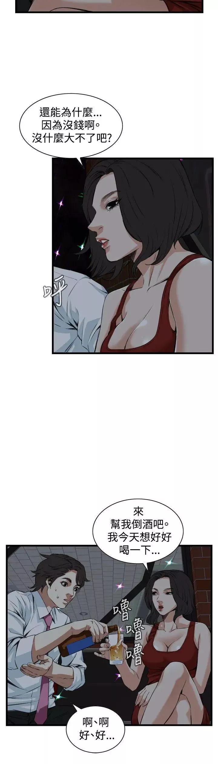 偷窺第74話-<第2季>裂痕1