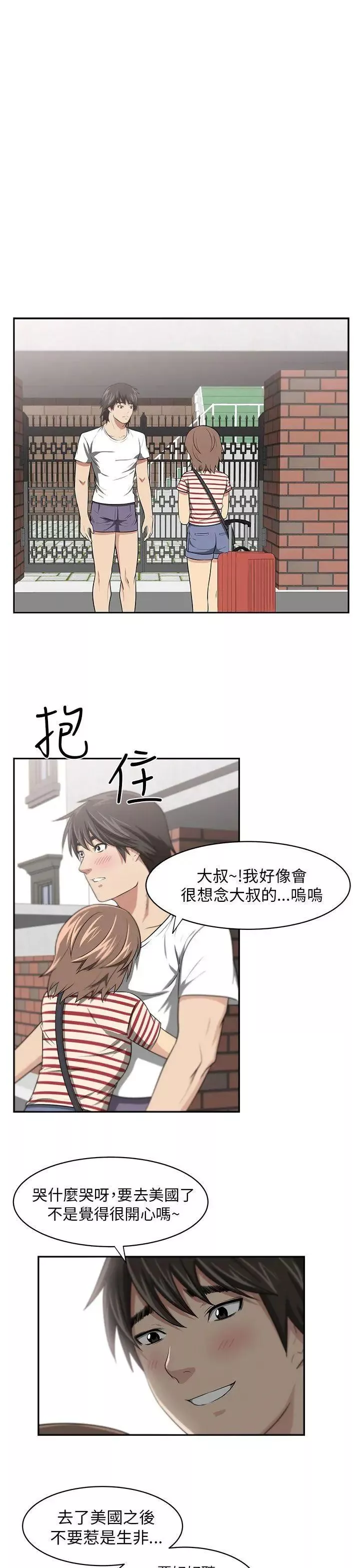 大叔1第5话