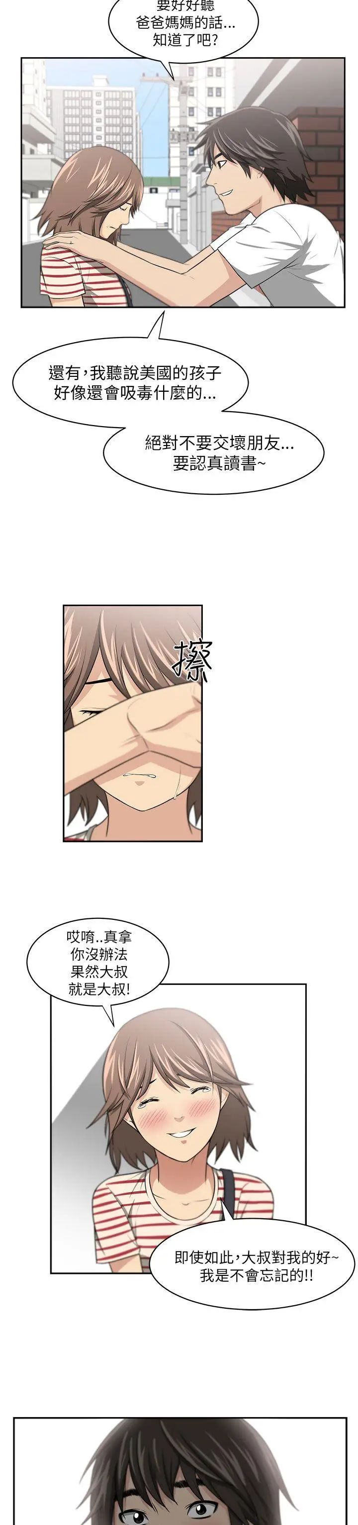 大叔1第5话