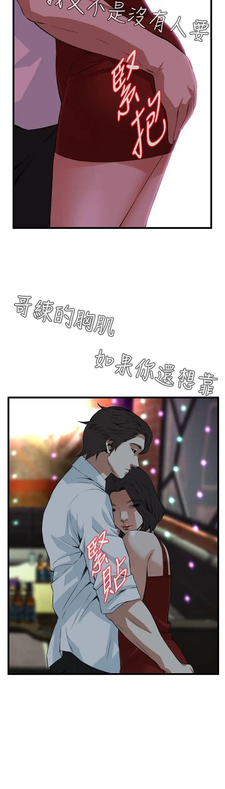 偷窥第74话-<第2季>裂痕1