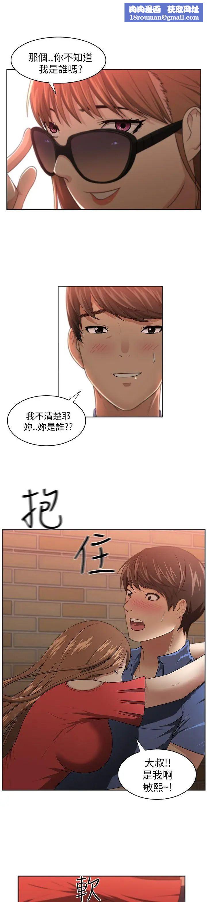 大叔1第6话