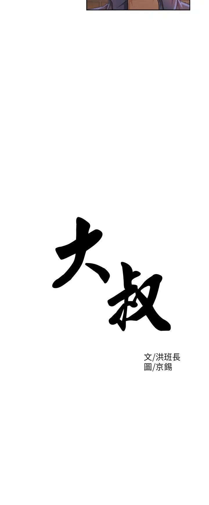 大叔1第6话