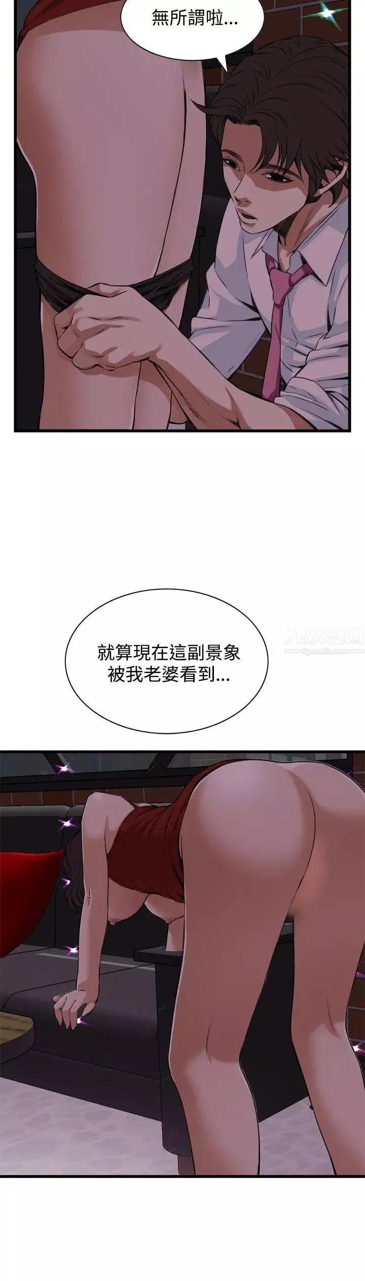偷窺第74話-<第2季>裂痕1