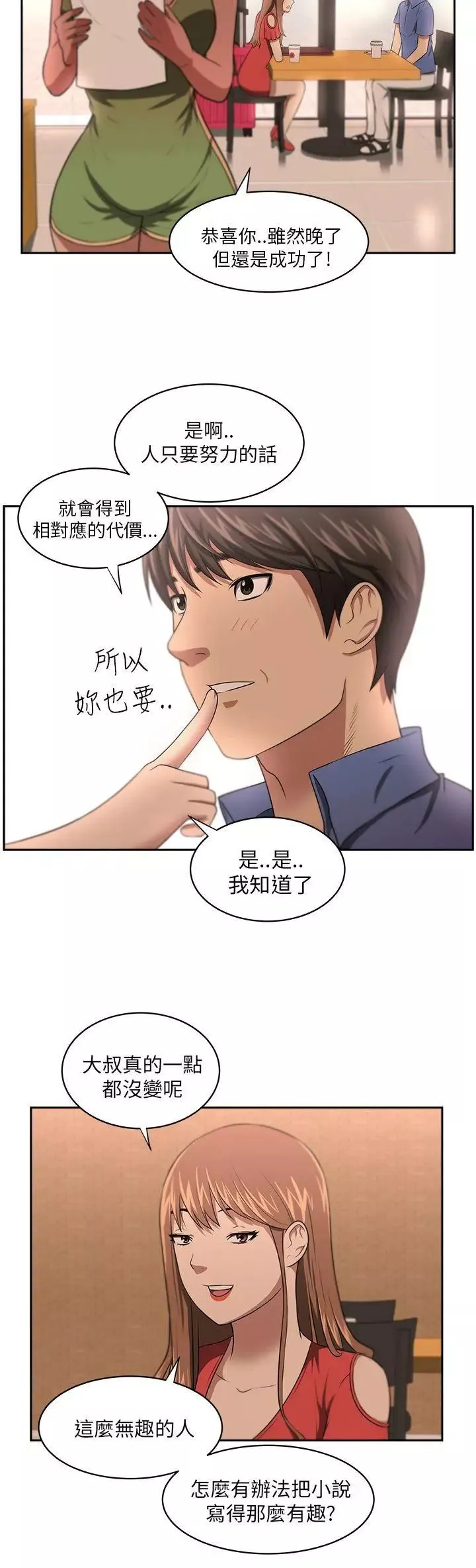 大叔1第6话