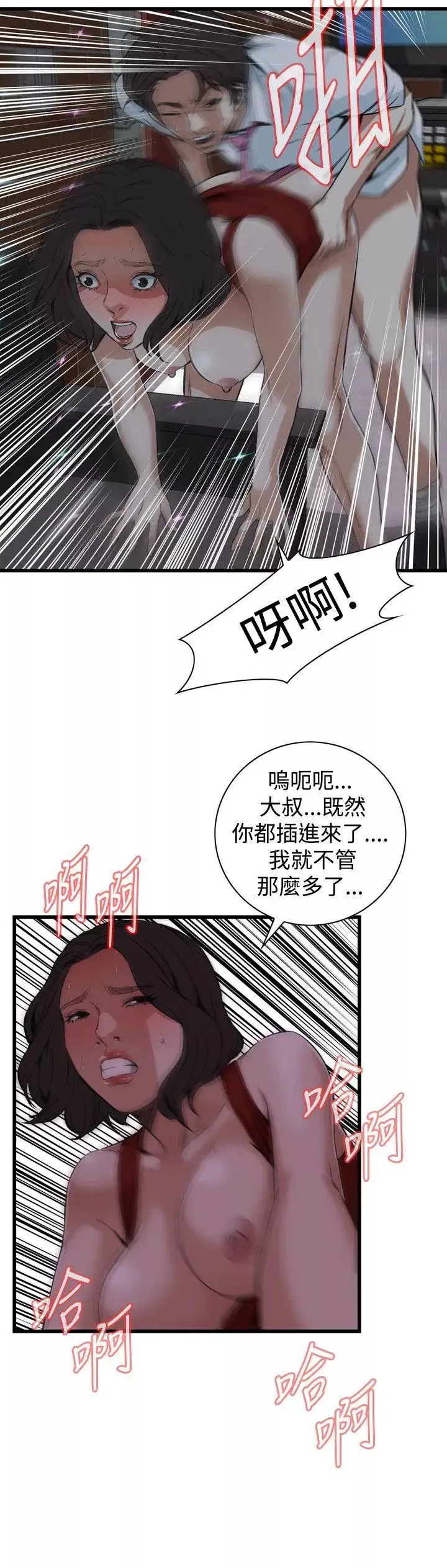 偷窺第75話-<第2季>裂痕2