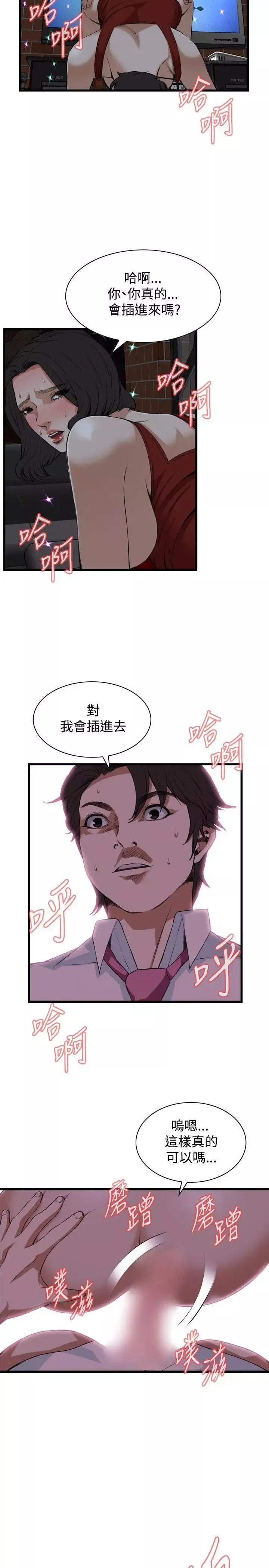 偷窺第75話-<第2季>裂痕2