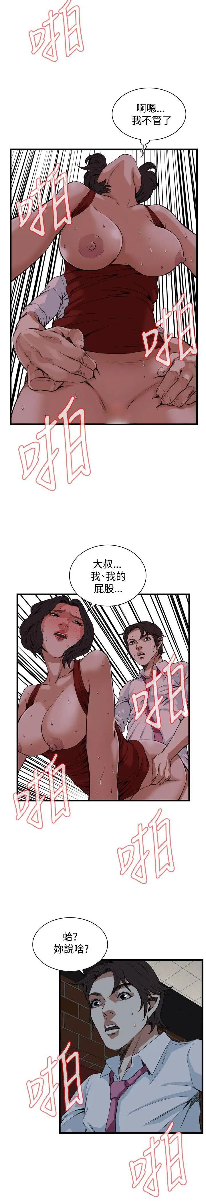偷窥第75话-<第2季>裂痕2