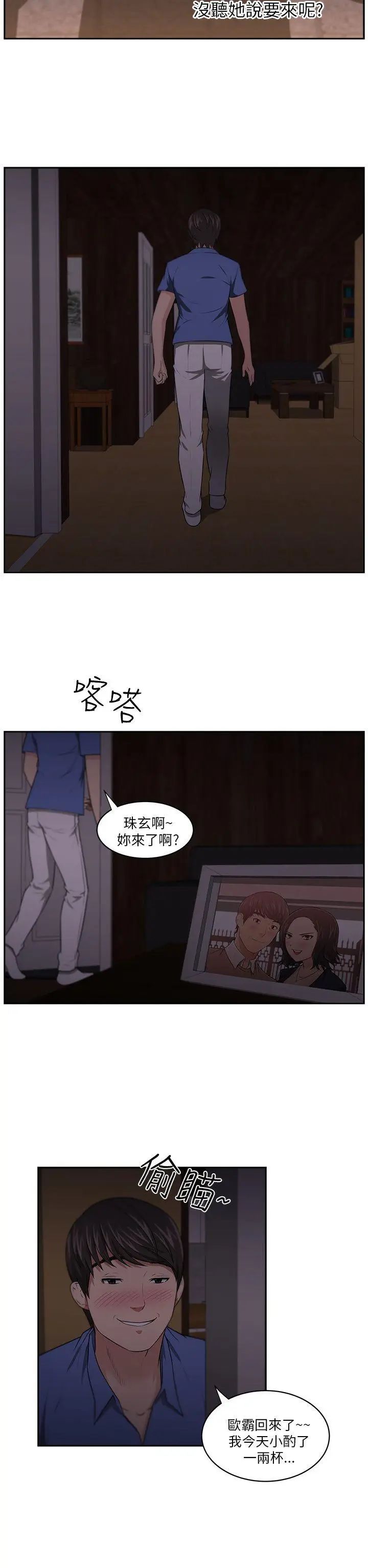 大叔1第6话