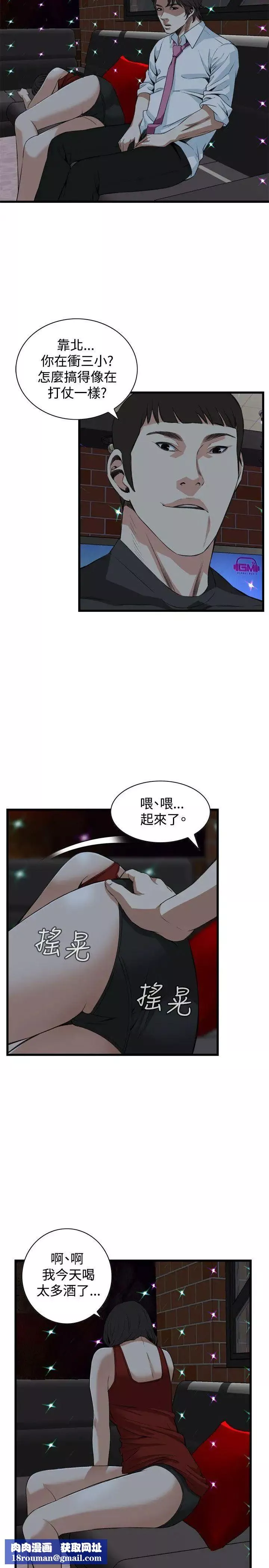 偷窺第75話-<第2季>裂痕2