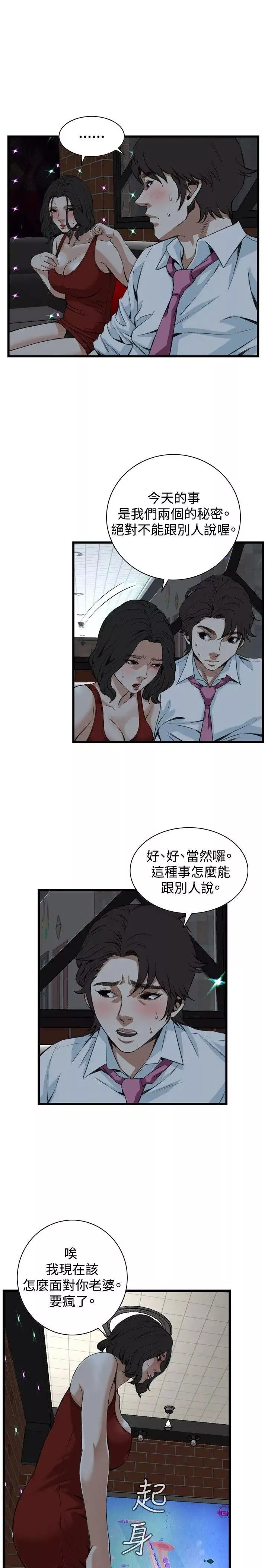 偷窺第75話-<第2季>裂痕2