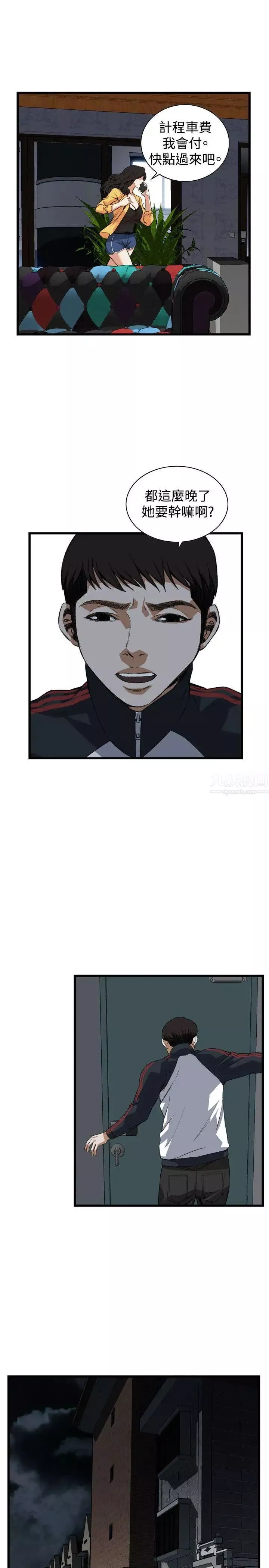 偷窺第75話-<第2季>裂痕2