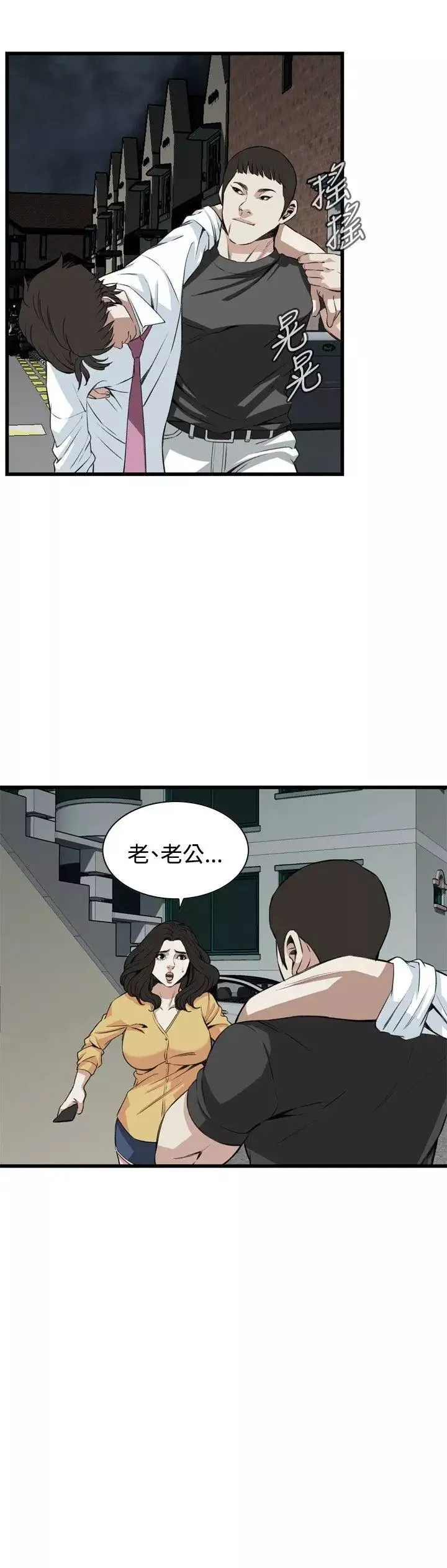 偷窺第75話-<第2季>裂痕2