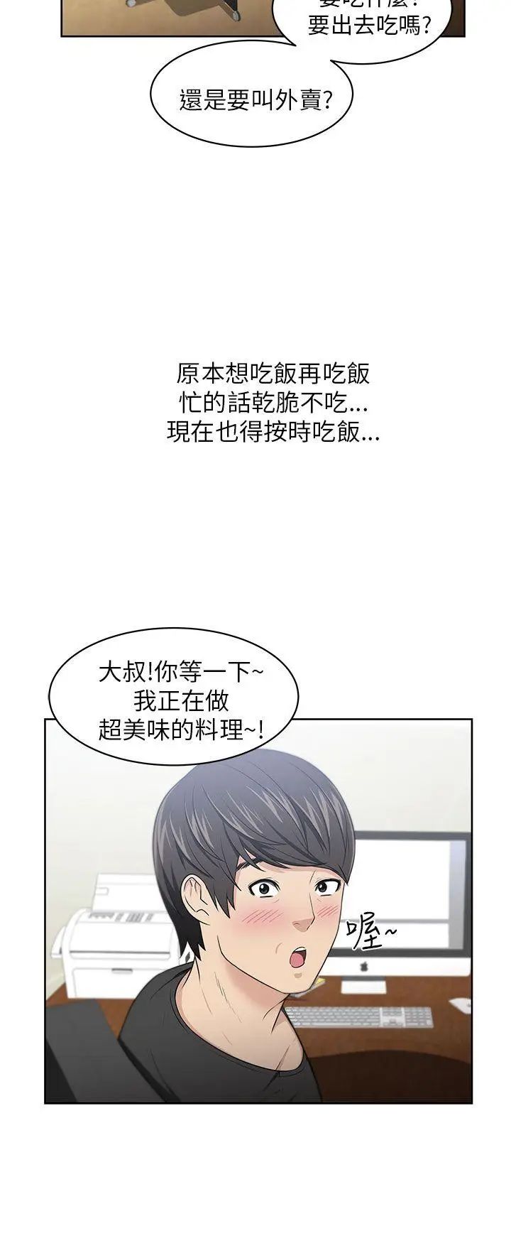 大叔1第7话