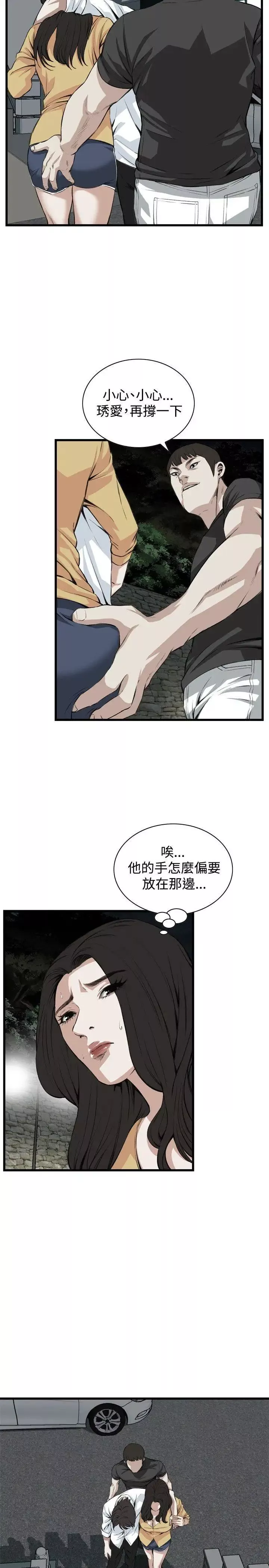 偷窺第76話-<第2季>裂痕3