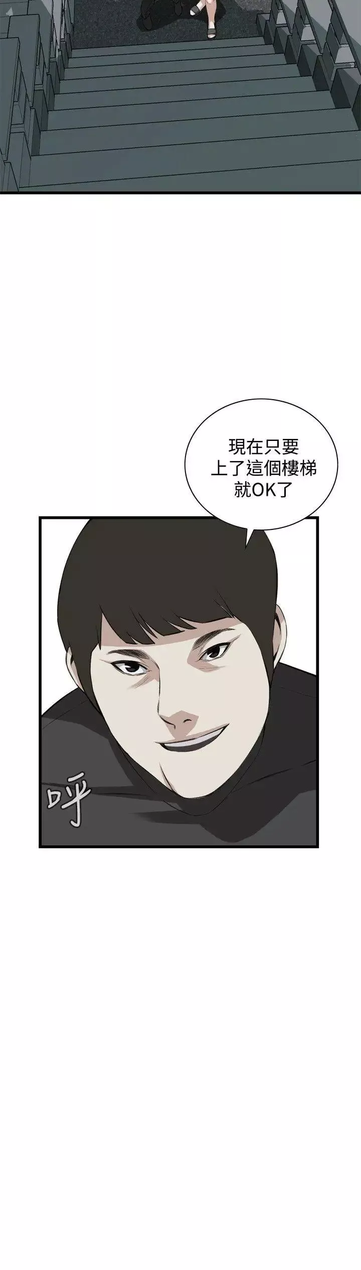 偷窺第76話-<第2季>裂痕3