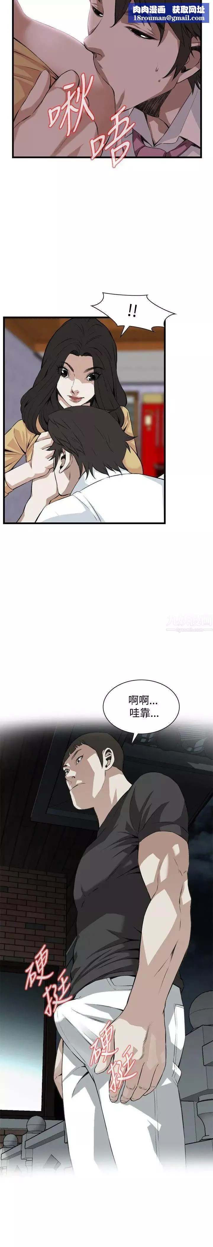 偷窺第76話-<第2季>裂痕3