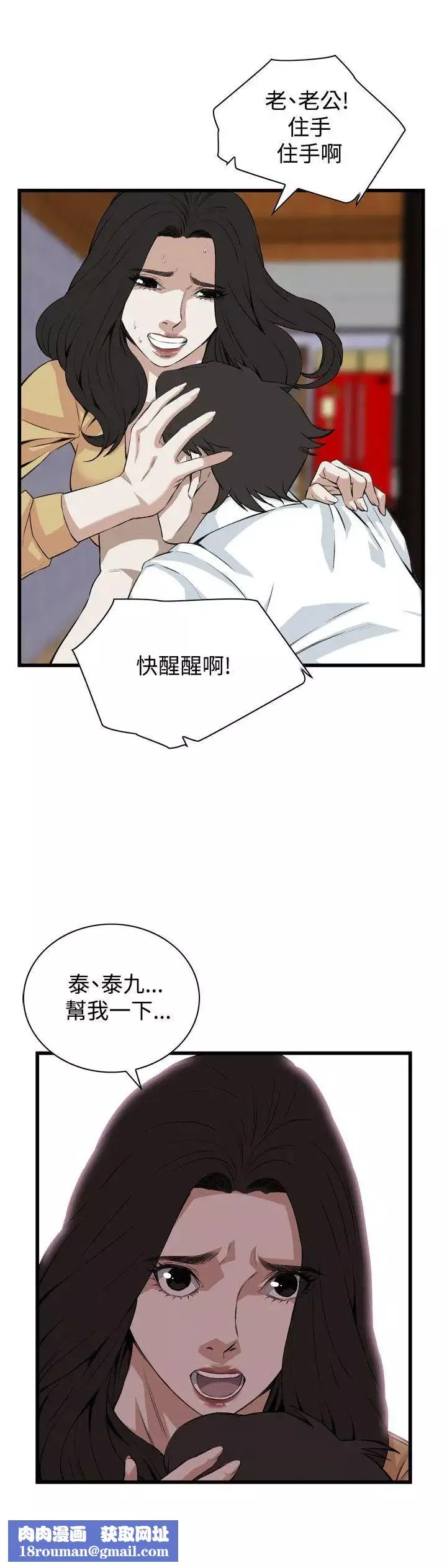 偷窺第76話-<第2季>裂痕3
