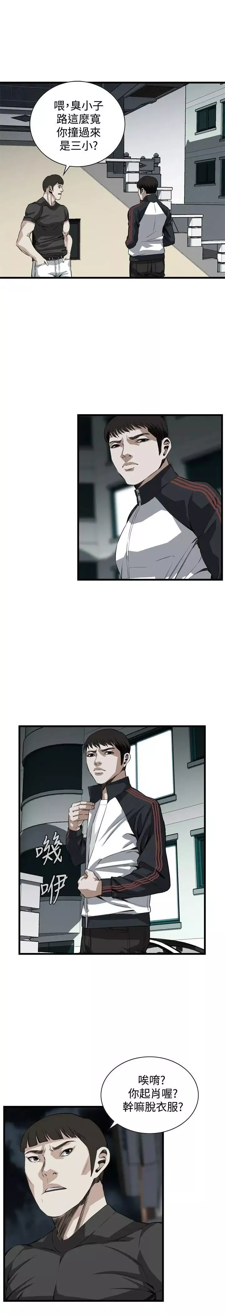 偷窺第76話-<第2季>裂痕3