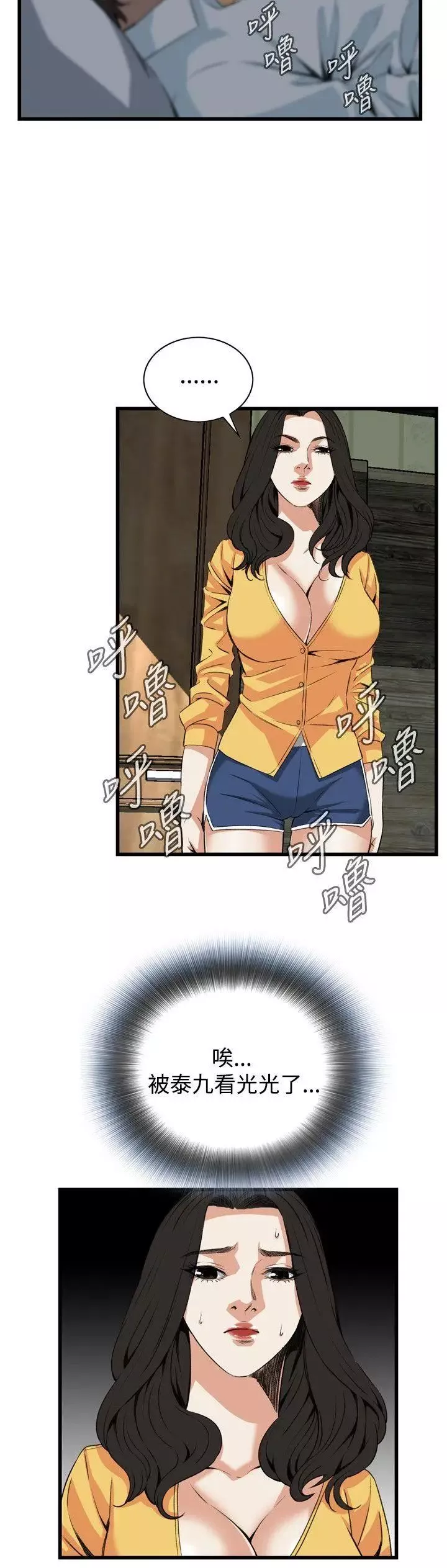 偷窺第76話-<第2季>裂痕3