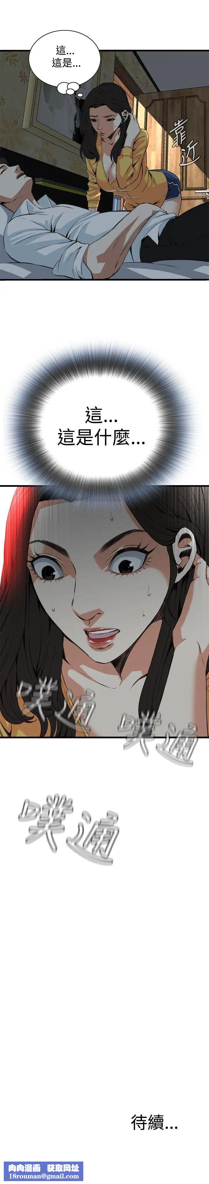 偷窥第76话-<第2季>裂痕3