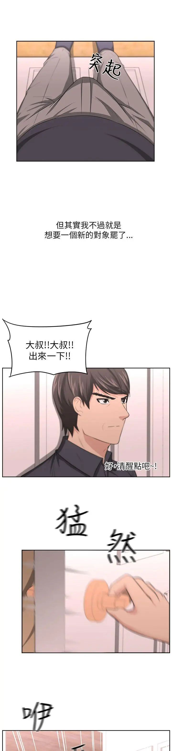 大叔1第8话