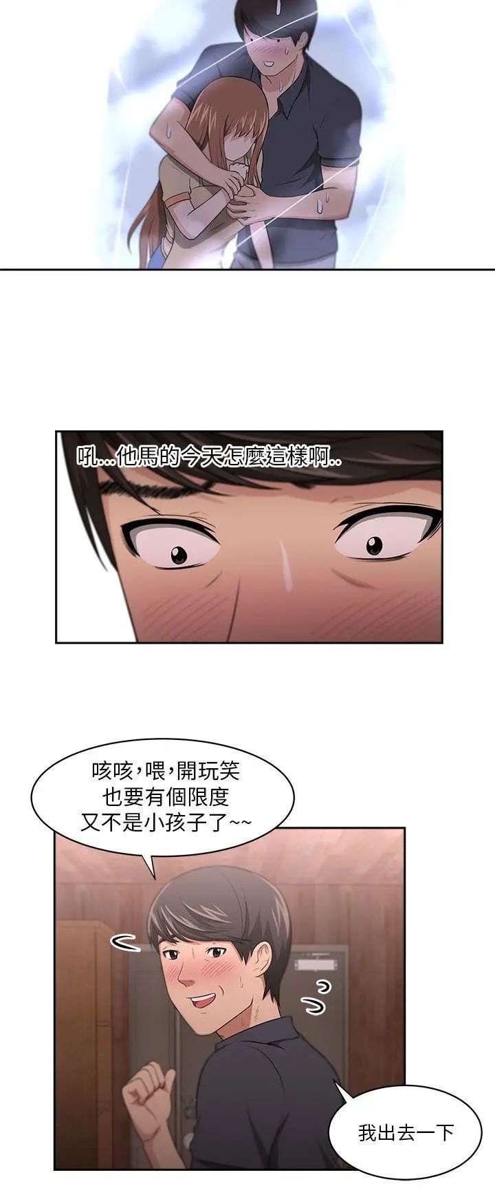 大叔1第9话