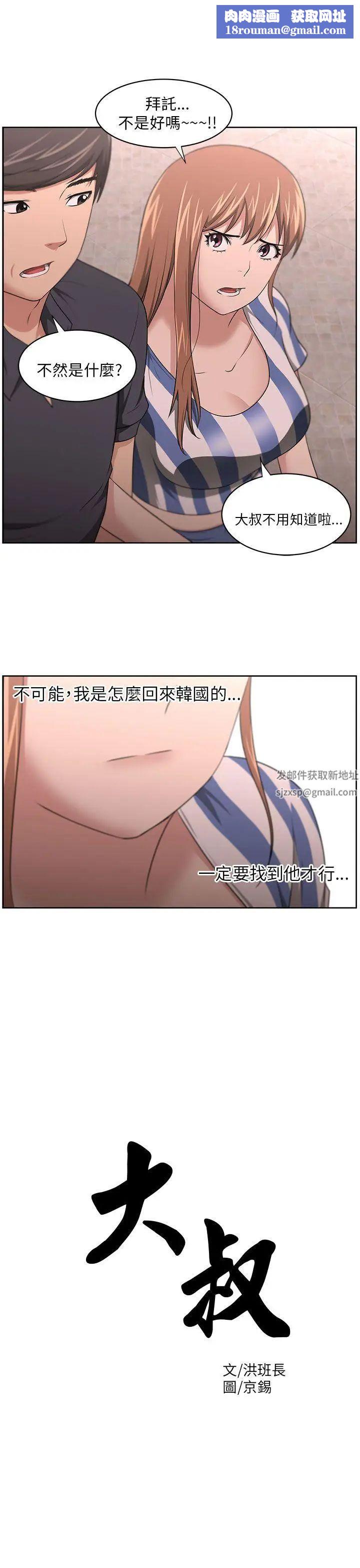 大叔1第9话