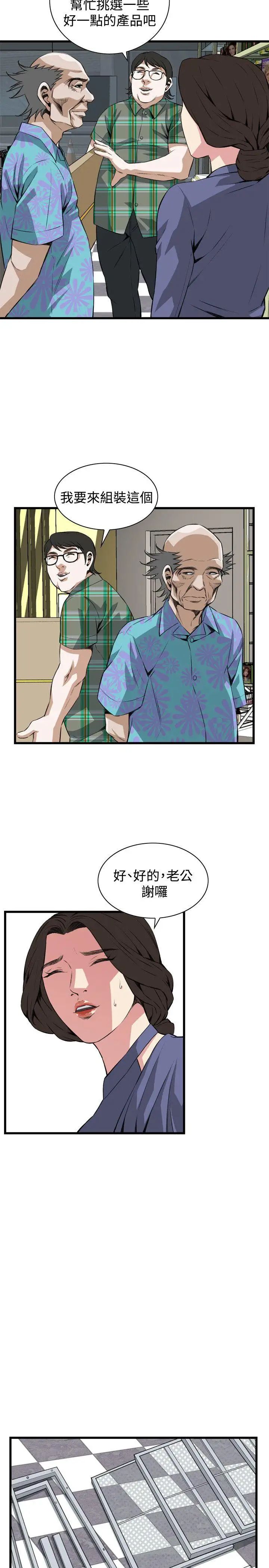 偷窥第78话-<第2季>黑山羊浓缩液的威力1