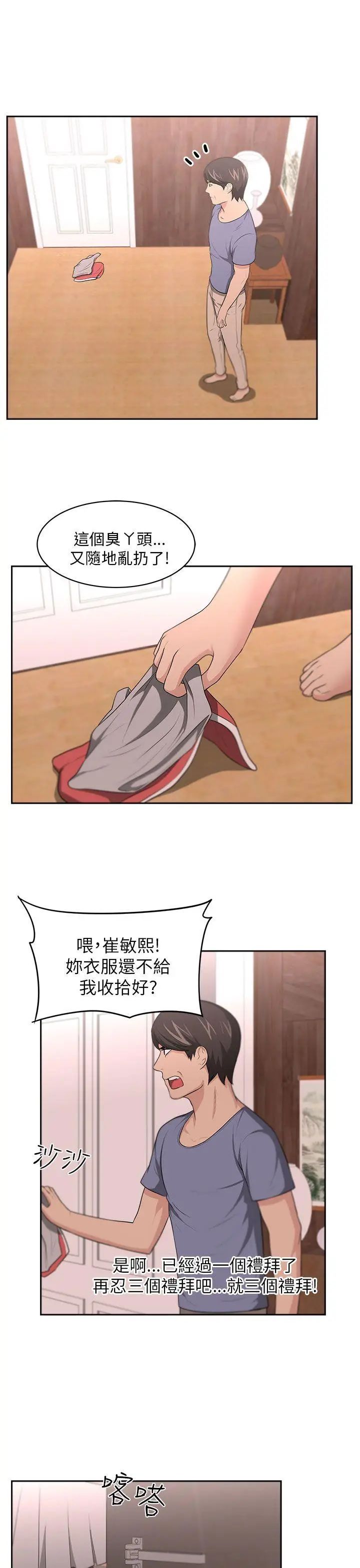 大叔1第9话