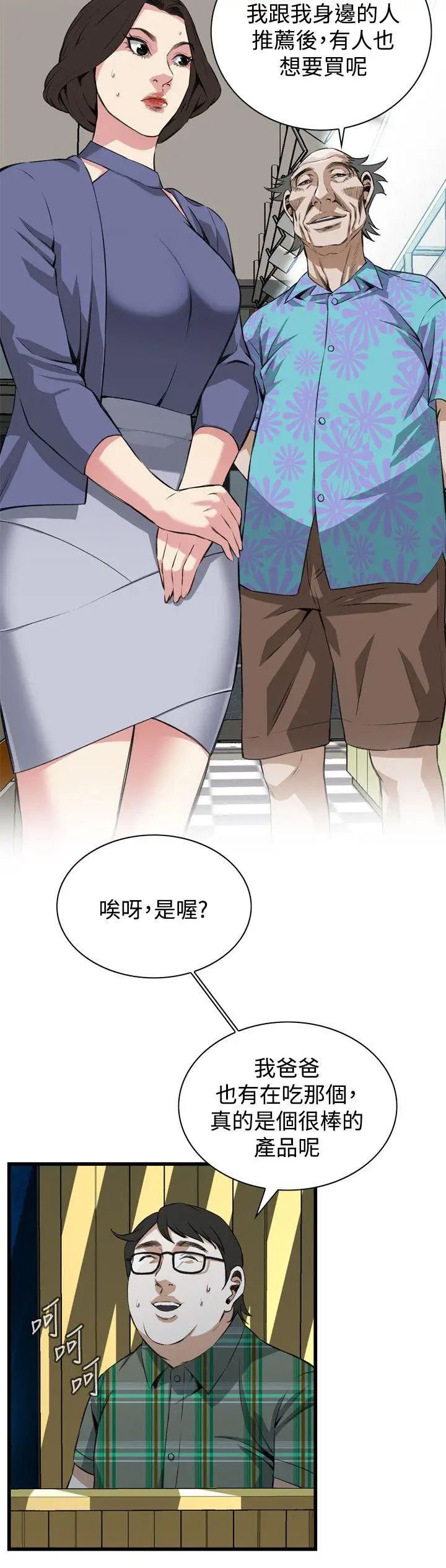 偷窥第78话-<第2季>黑山羊浓缩液的威力1