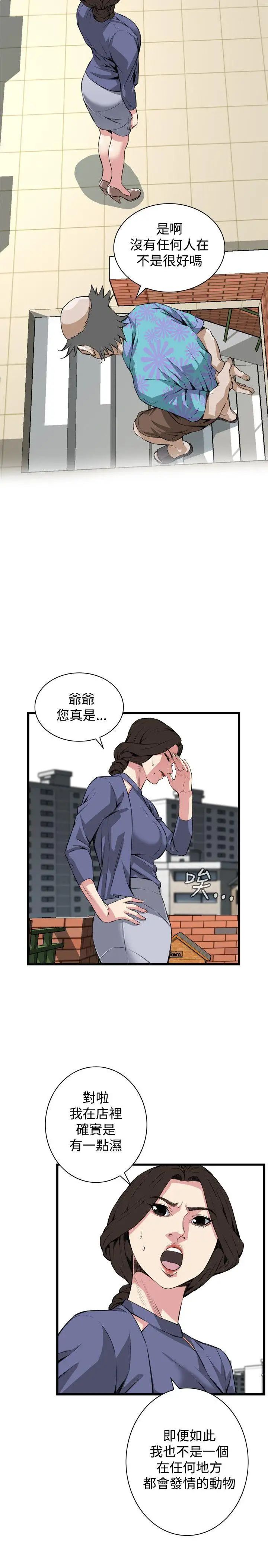 偷窥第79话-<第2季>黑山羊浓缩液的威力2