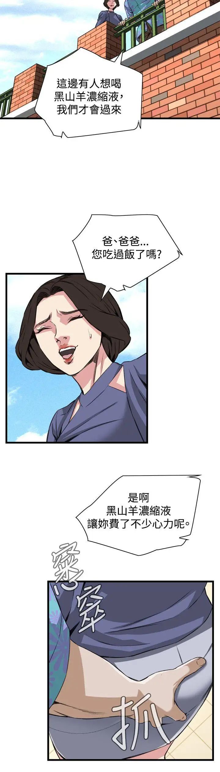 偷窥第79话-<第2季>黑山羊浓缩液的威力2