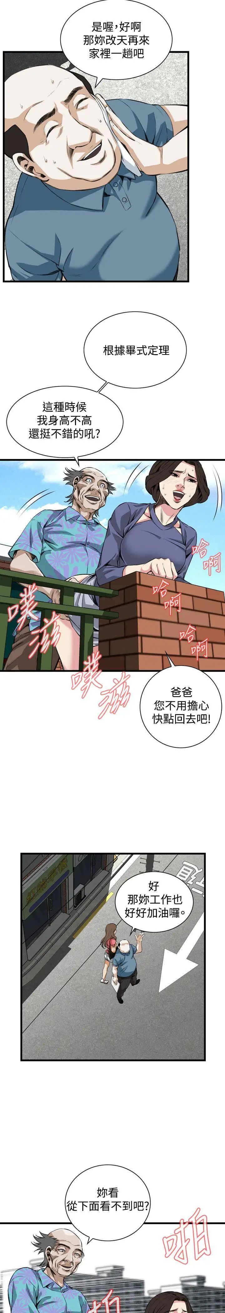 偷窥第79话-<第2季>黑山羊浓缩液的威力2