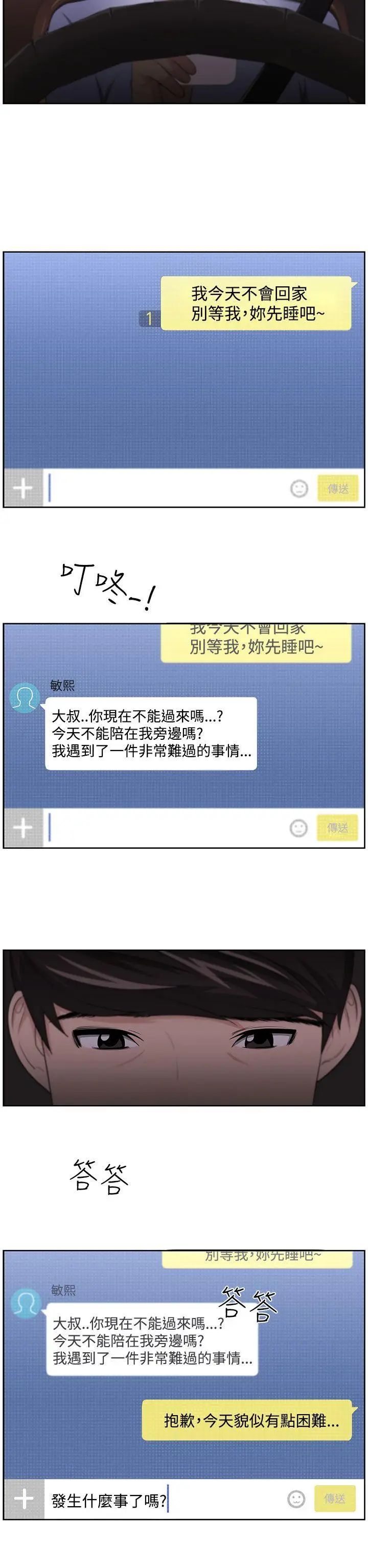 大叔1第11话