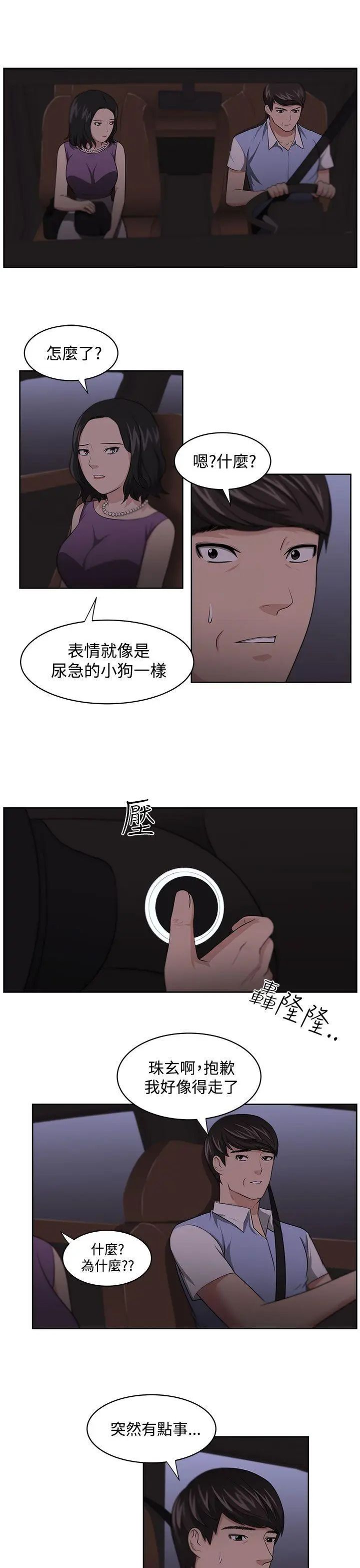 大叔1第11话