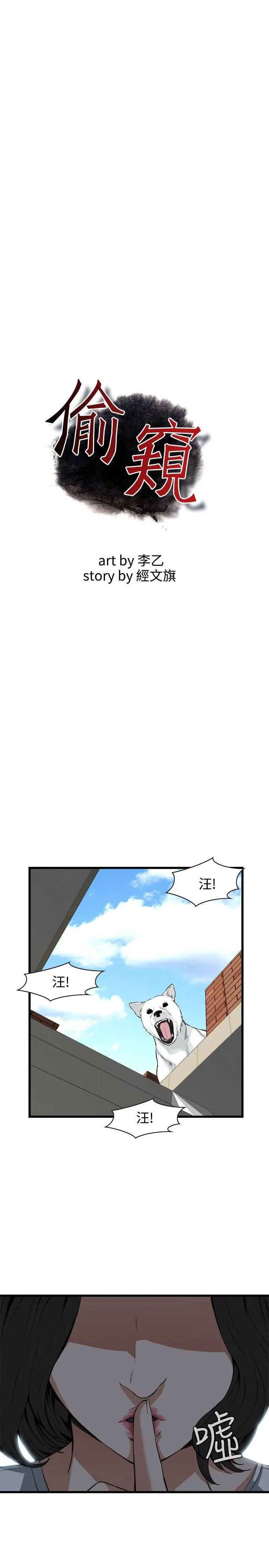 偷窥第80话-<第2季>黑山羊浓缩液的威力3