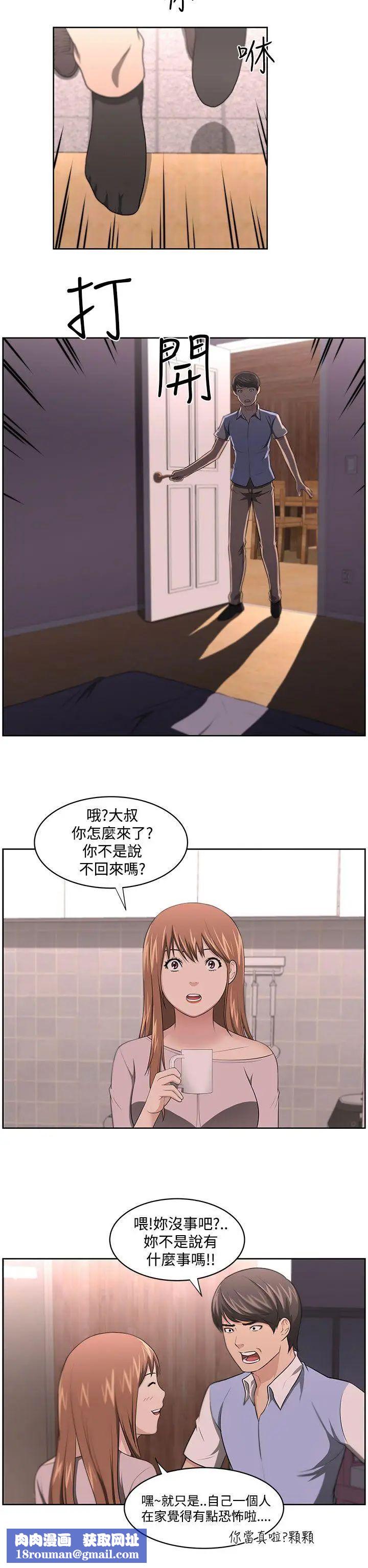 大叔1第11话