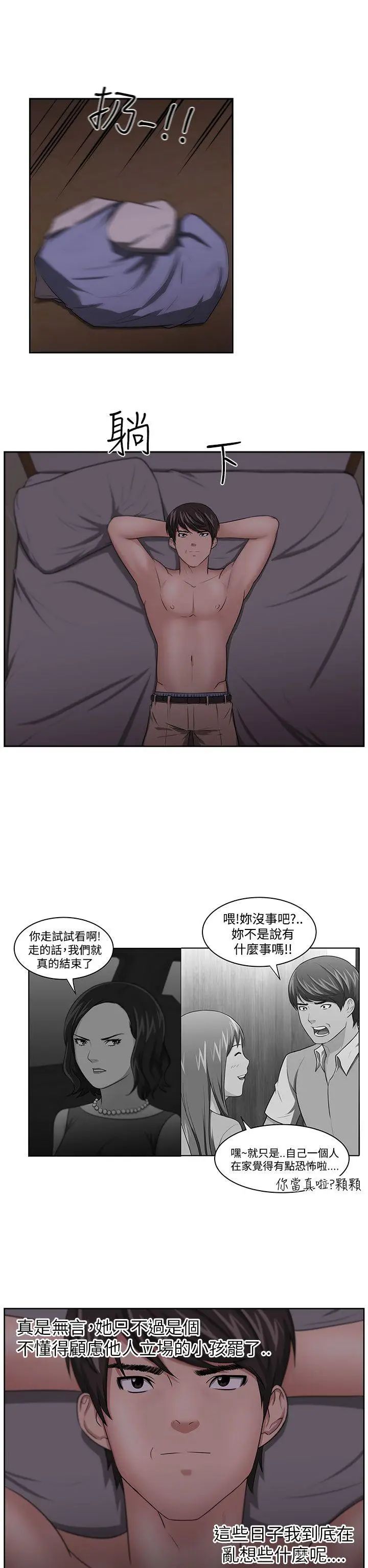 大叔1第11话