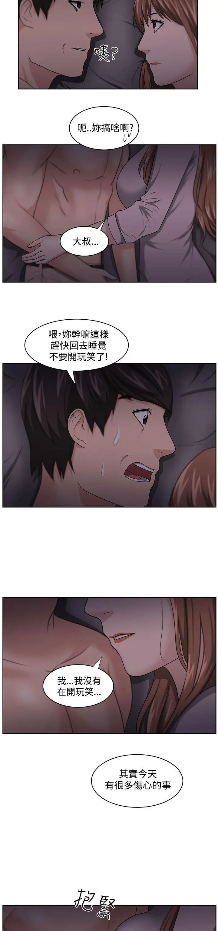 大叔1第11话