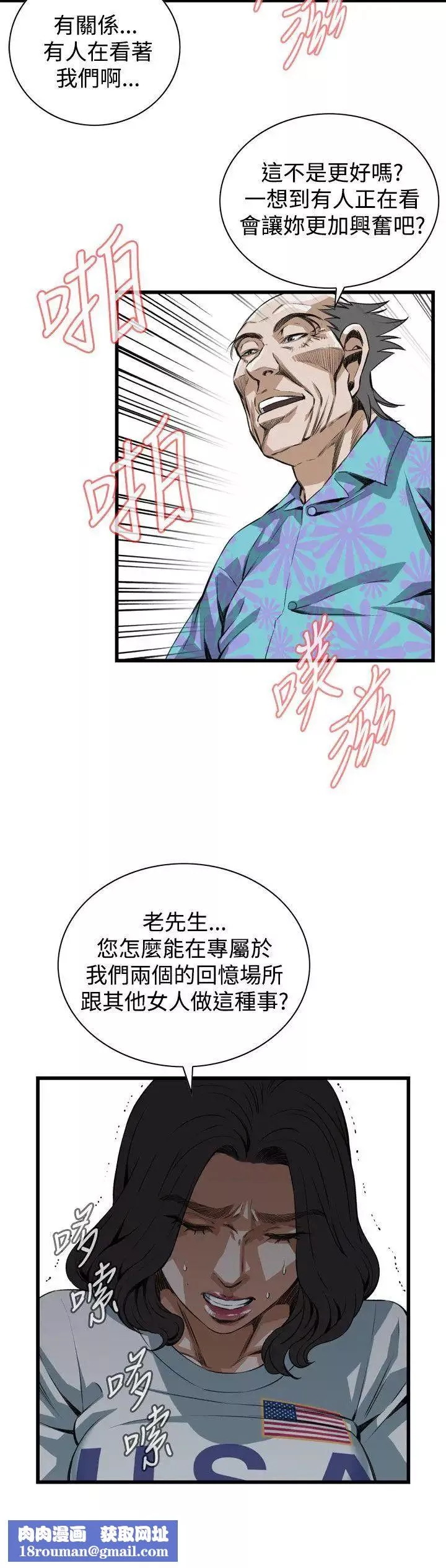 偷窺第80話-<第2季>黑山羊濃縮液的威力3