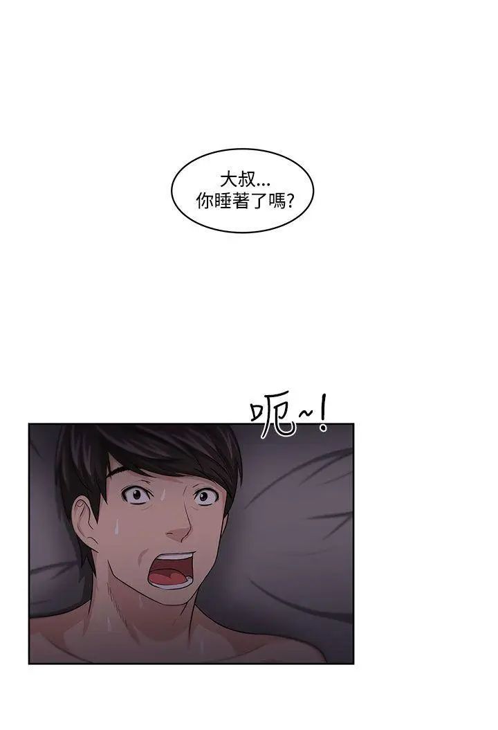 大叔1第11话