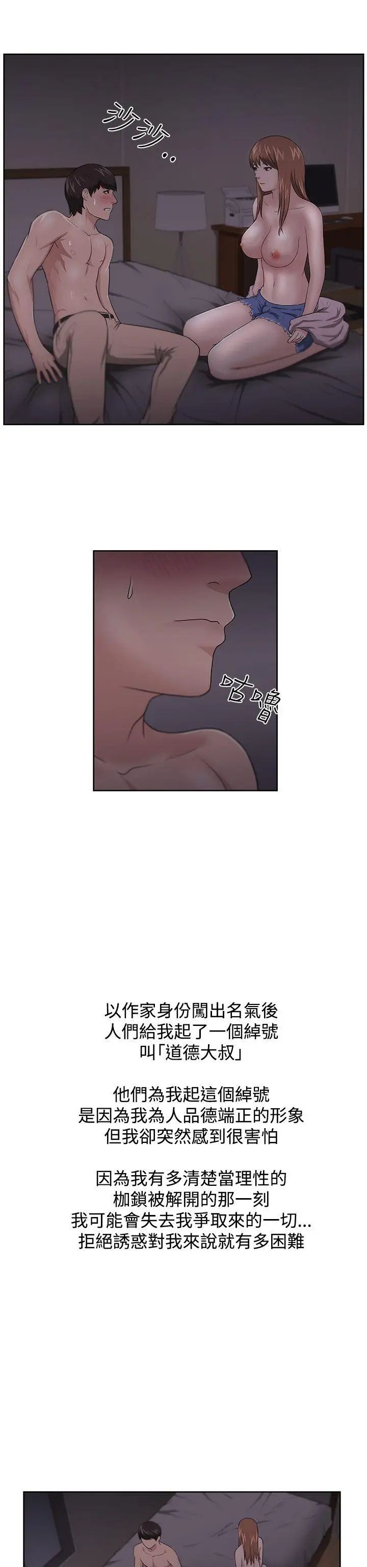 大叔1第12话